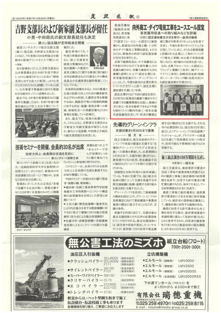 【新聞掲載】ユースエール認定企業認定通知書交付式に参加しました。